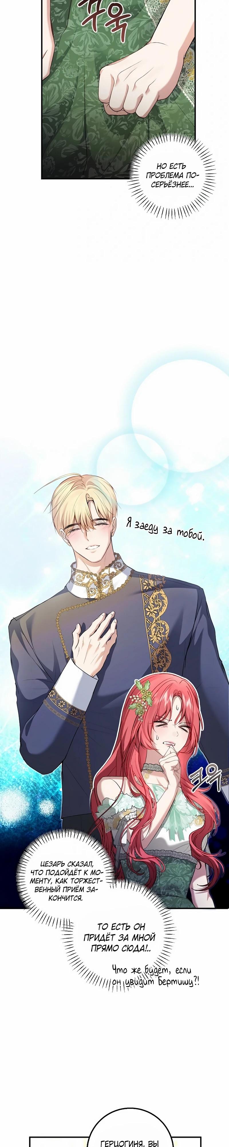 Манга Господин второстепенный герой, Вы же сказали, что это фиктивный брак? - Глава 25 Страница 3