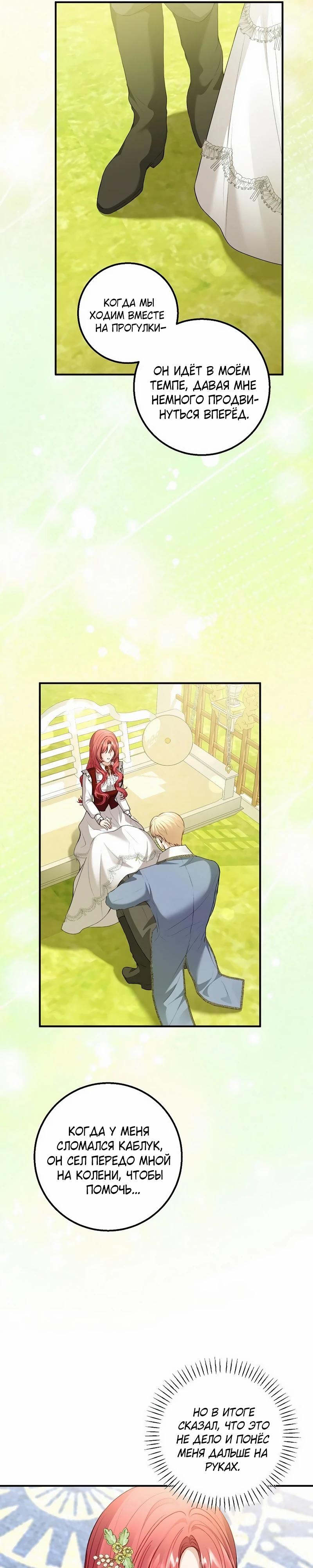 Манга Господин второстепенный герой, Вы же сказали, что это фиктивный брак? - Глава 25 Страница 21