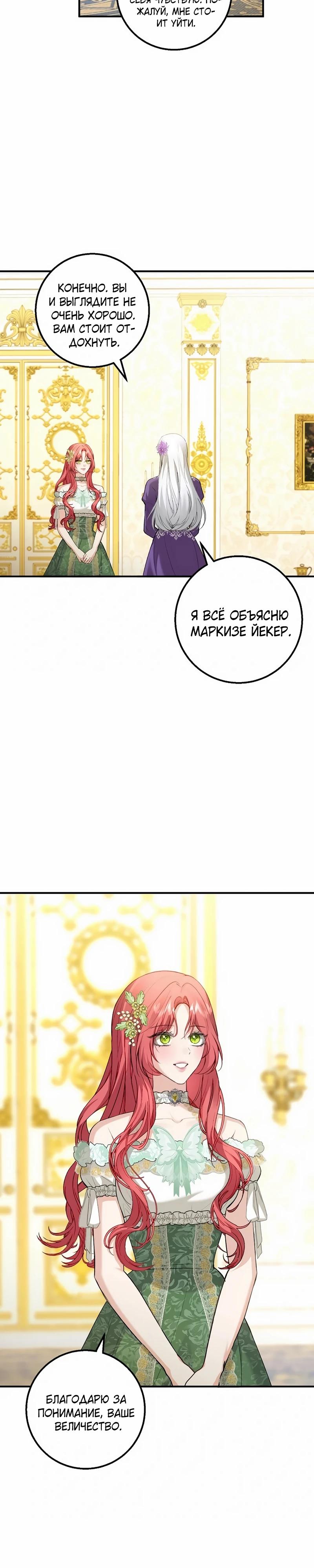 Манга Господин второстепенный герой, Вы же сказали, что это фиктивный брак? - Глава 25 Страница 25