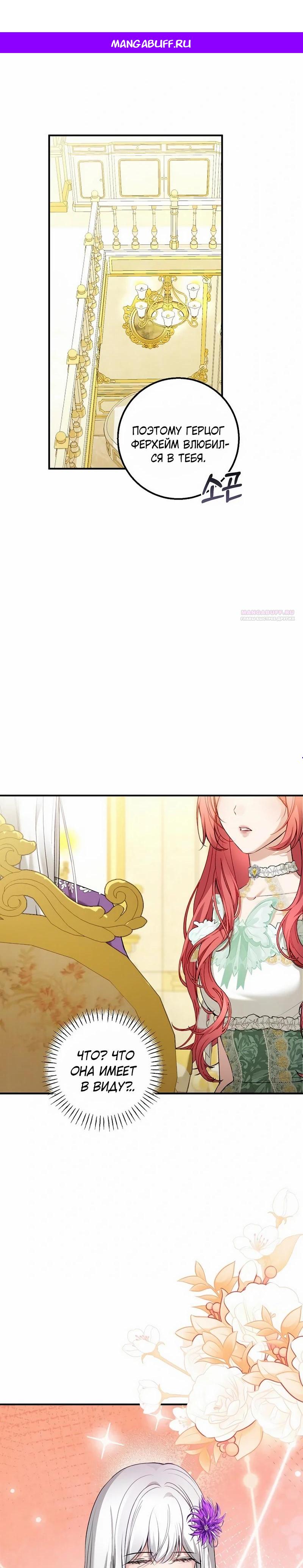 Манга Господин второстепенный герой, Вы же сказали, что это фиктивный брак? - Глава 25 Страница 1