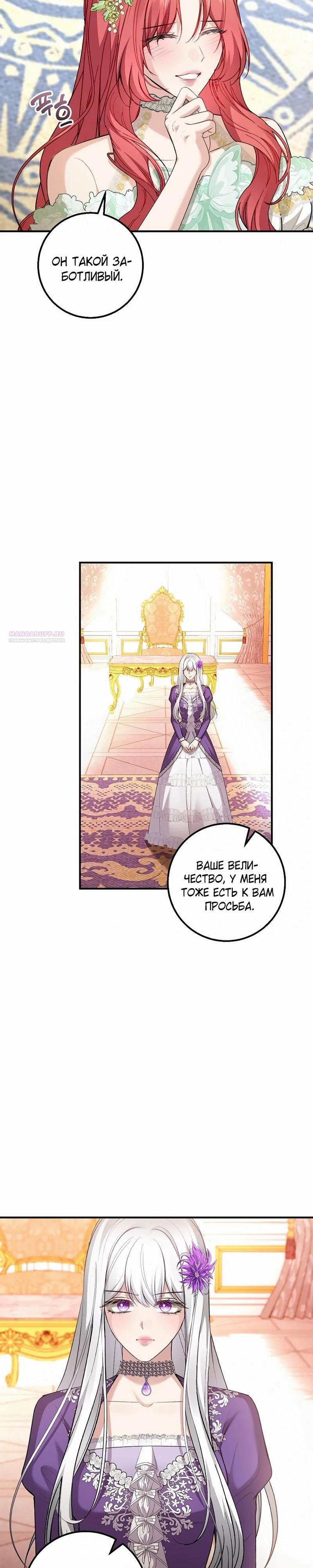 Манга Господин второстепенный герой, Вы же сказали, что это фиктивный брак? - Глава 25 Страница 22