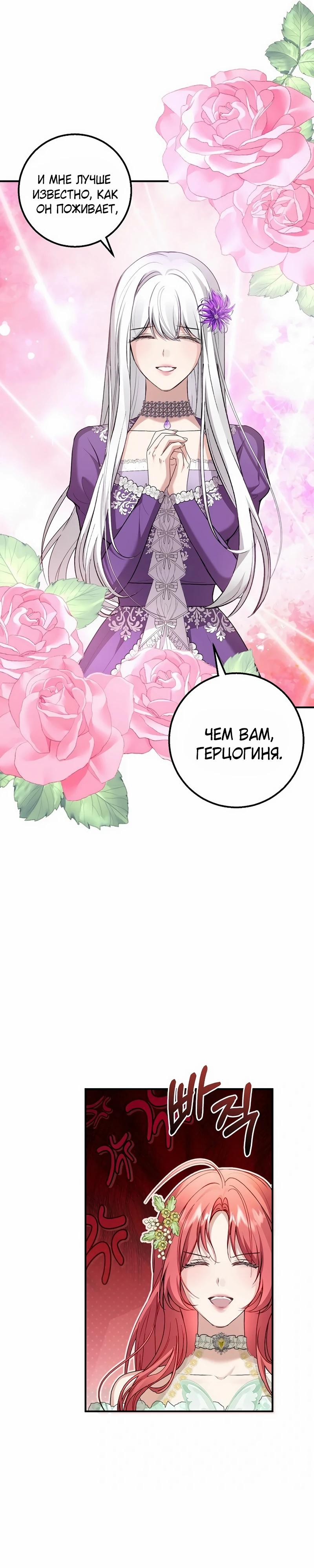 Манга Господин второстепенный герой, Вы же сказали, что это фиктивный брак? - Глава 25 Страница 16