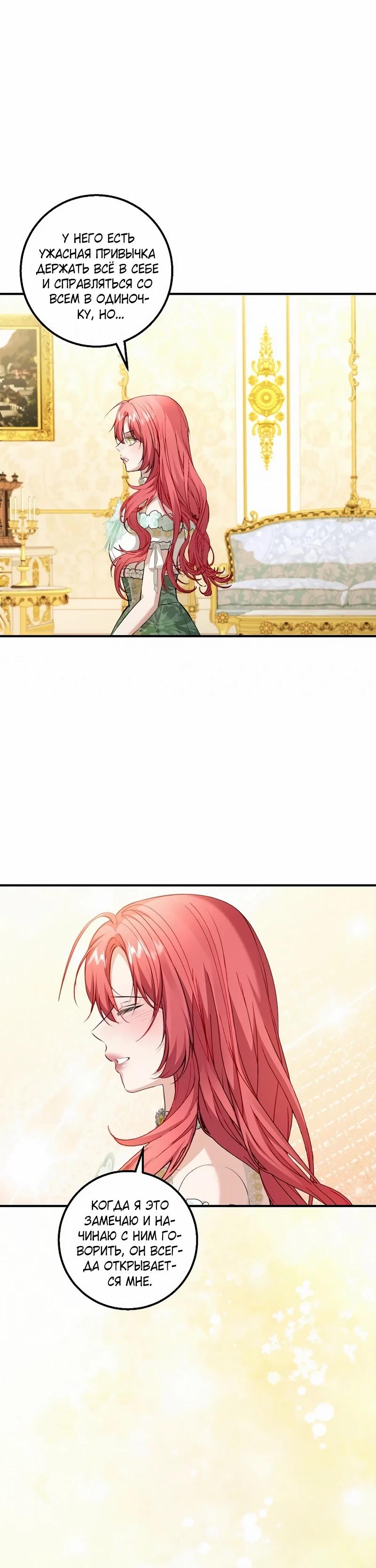 Манга Господин второстепенный герой, Вы же сказали, что это фиктивный брак? - Глава 25 Страница 20