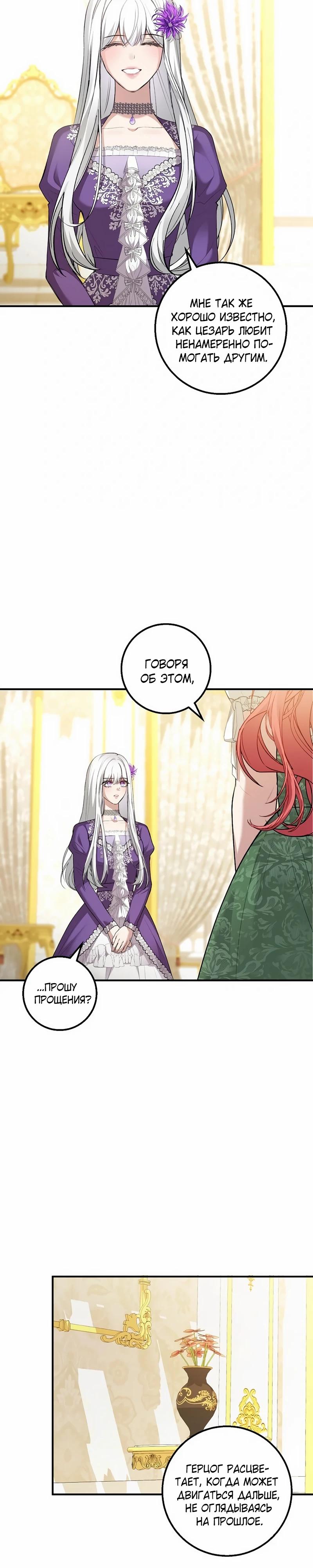 Манга Господин второстепенный герой, Вы же сказали, что это фиктивный брак? - Глава 25 Страница 19