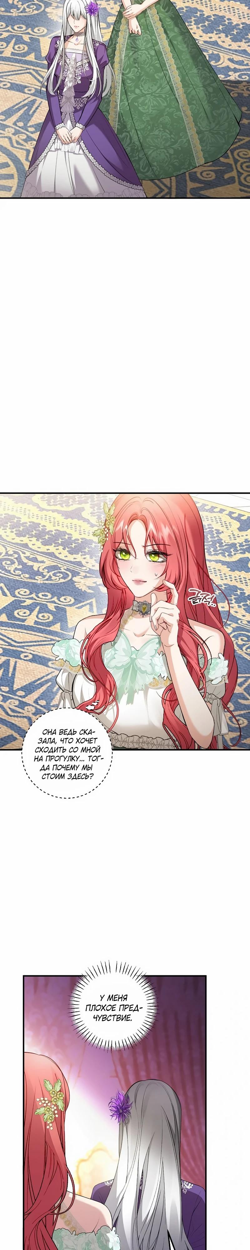 Манга Господин второстепенный герой, Вы же сказали, что это фиктивный брак? - Глава 25 Страница 7