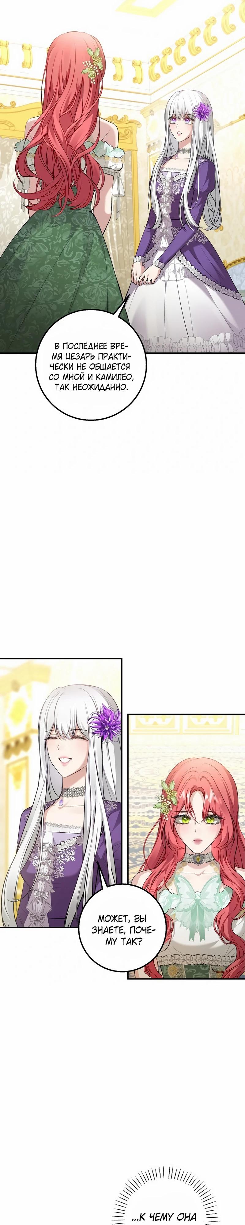 Манга Господин второстепенный герой, Вы же сказали, что это фиктивный брак? - Глава 25 Страница 9