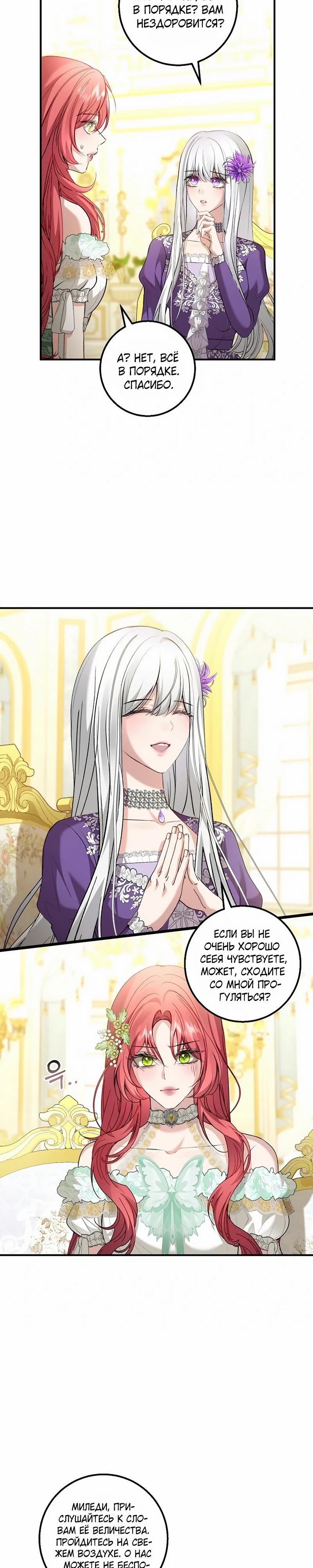 Манга Господин второстепенный герой, Вы же сказали, что это фиктивный брак? - Глава 25 Страница 4