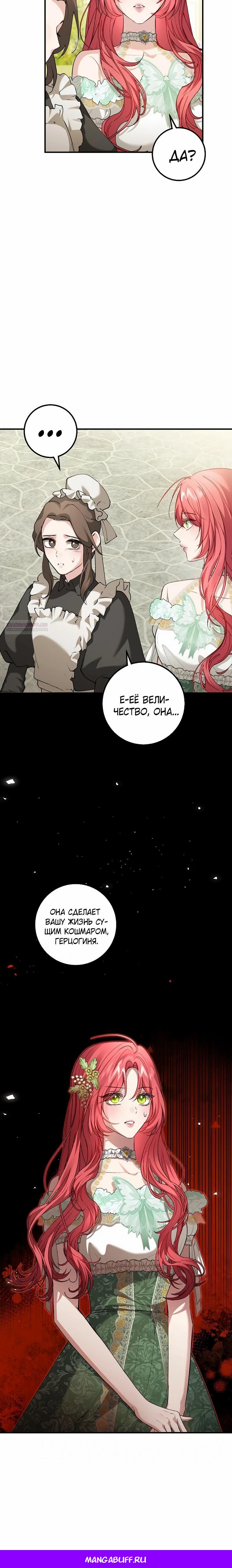 Манга Господин второстепенный герой, Вы же сказали, что это фиктивный брак? - Глава 25 Страница 28