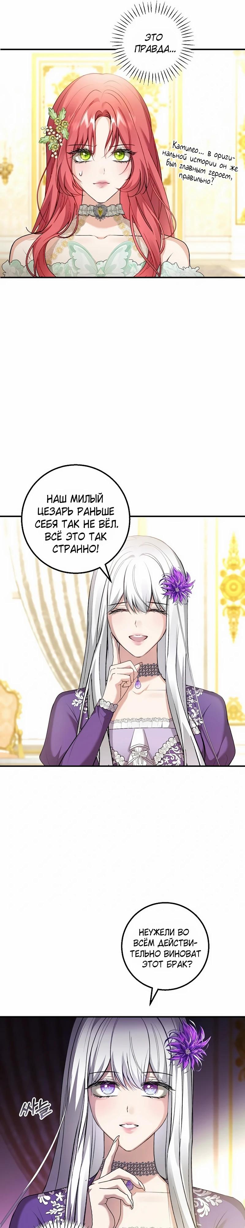 Манга Господин второстепенный герой, Вы же сказали, что это фиктивный брак? - Глава 25 Страница 11