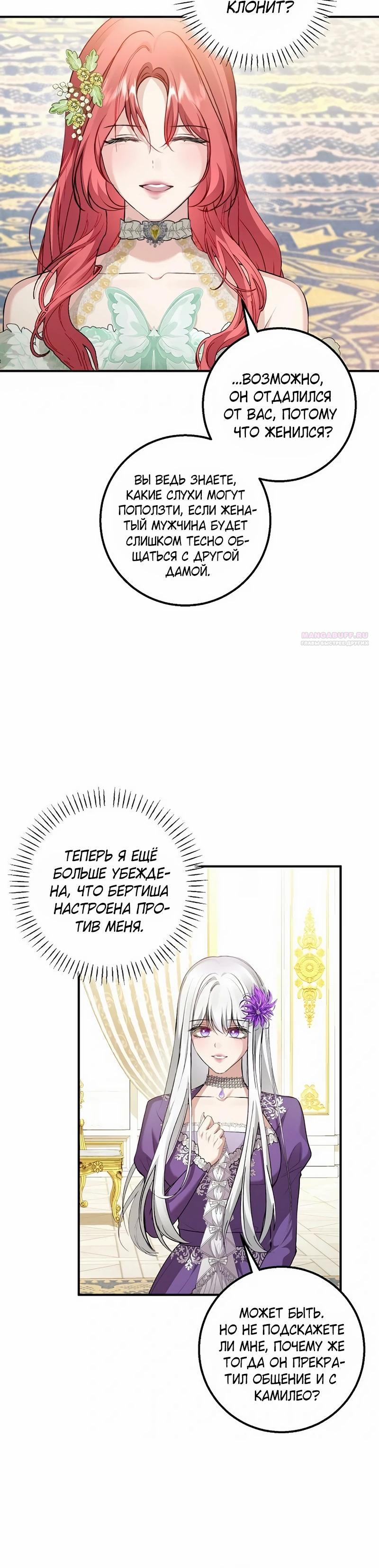 Манга Господин второстепенный герой, Вы же сказали, что это фиктивный брак? - Глава 25 Страница 10