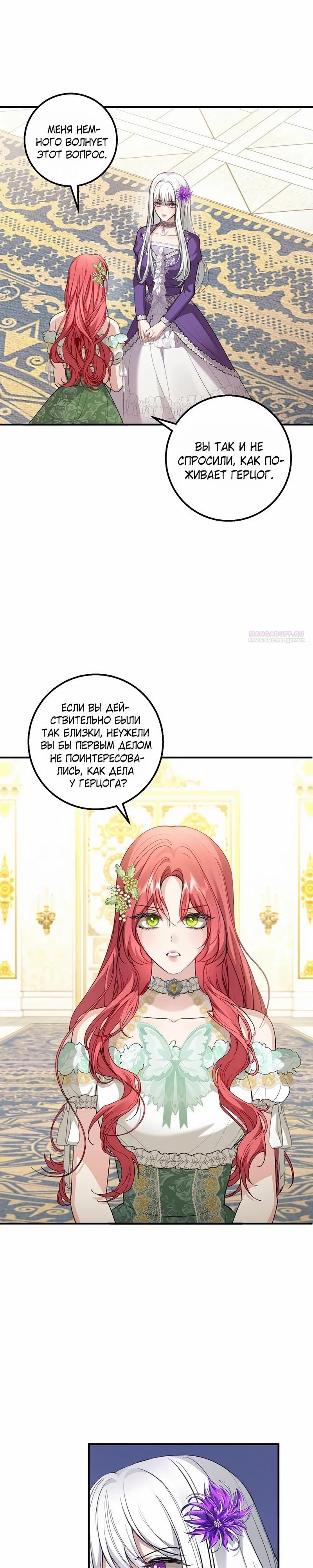 Манга Господин второстепенный герой, Вы же сказали, что это фиктивный брак? - Глава 25 Страница 14