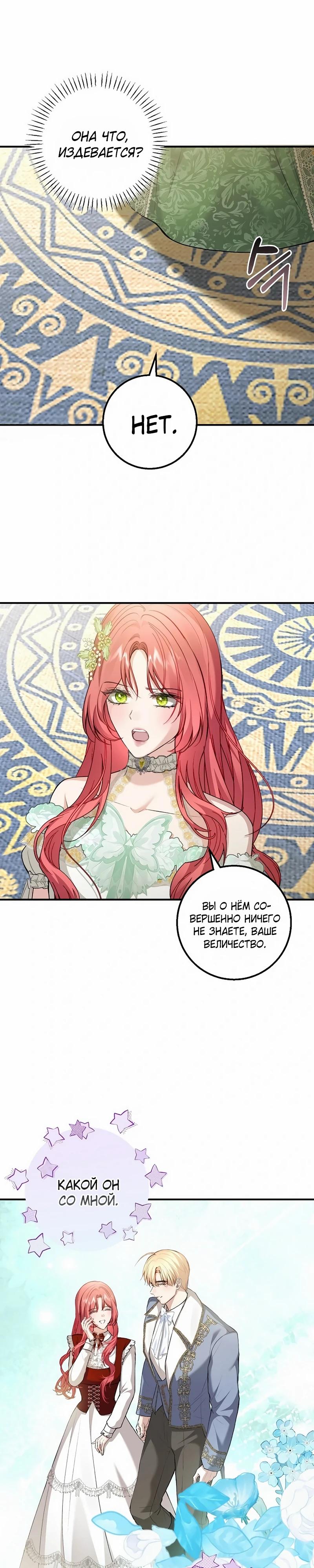 Манга Господин второстепенный герой, Вы же сказали, что это фиктивный брак? - Глава 25 Страница 17