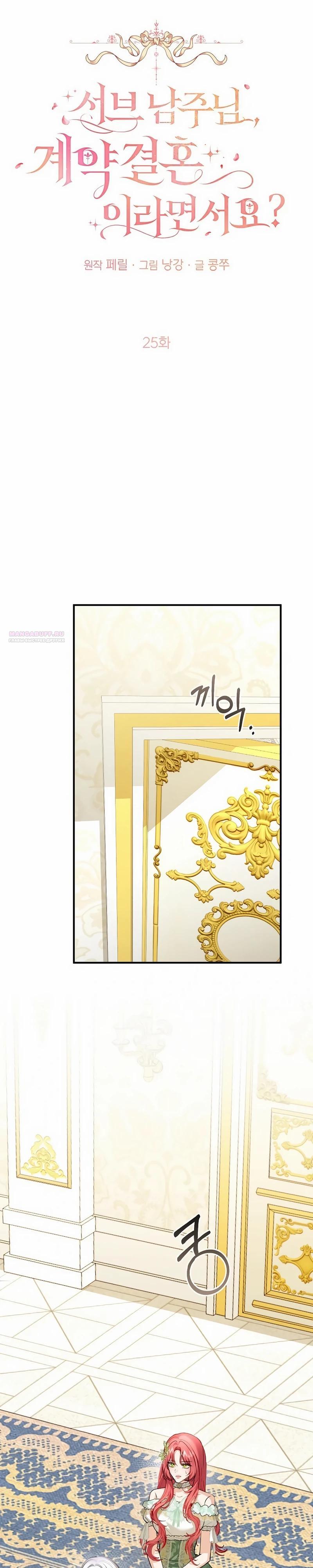 Манга Господин второстепенный герой, Вы же сказали, что это фиктивный брак? - Глава 25 Страница 6