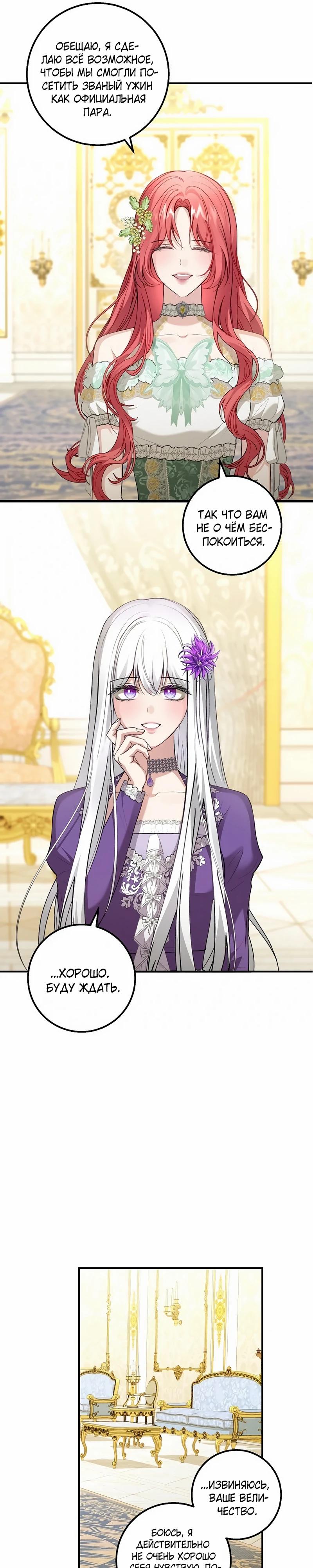 Манга Господин второстепенный герой, Вы же сказали, что это фиктивный брак? - Глава 25 Страница 24