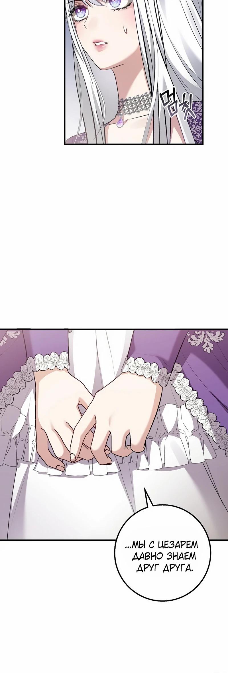 Манга Господин второстепенный герой, Вы же сказали, что это фиктивный брак? - Глава 25 Страница 15