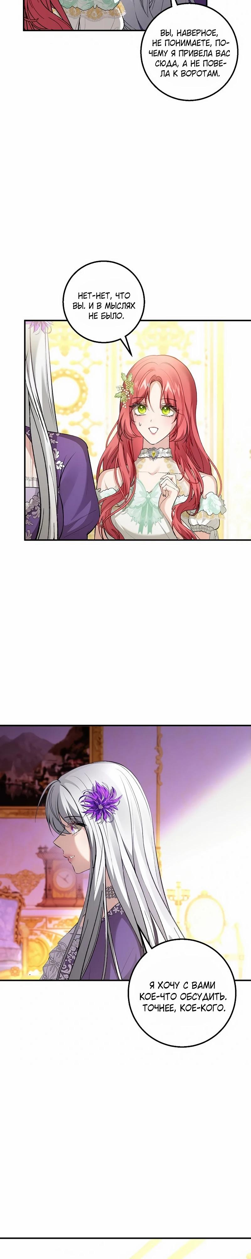 Манга Господин второстепенный герой, Вы же сказали, что это фиктивный брак? - Глава 25 Страница 8