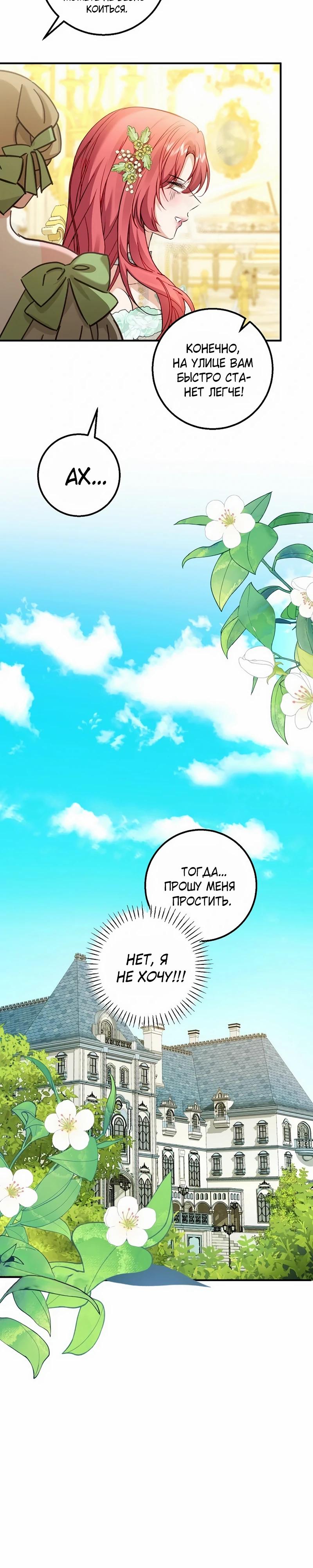 Манга Господин второстепенный герой, Вы же сказали, что это фиктивный брак? - Глава 25 Страница 5