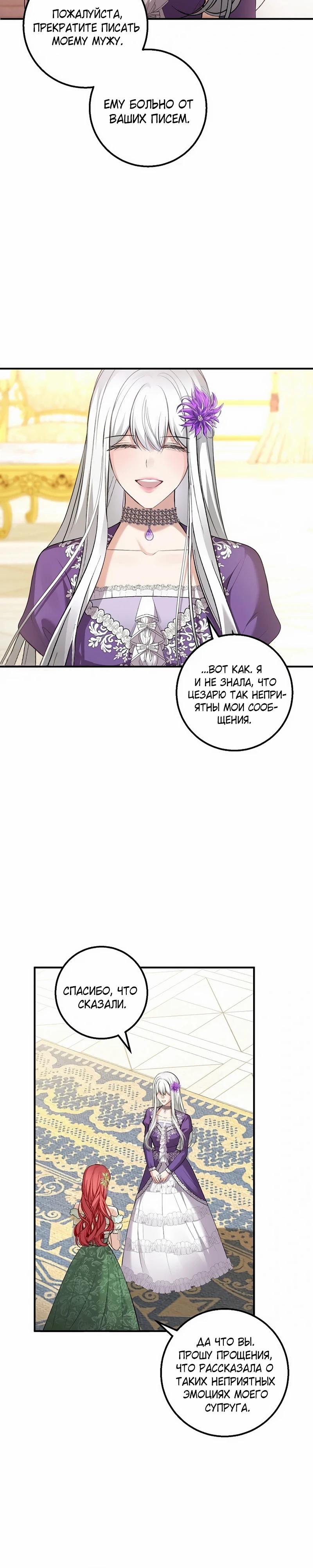 Манга Господин второстепенный герой, Вы же сказали, что это фиктивный брак? - Глава 25 Страница 23