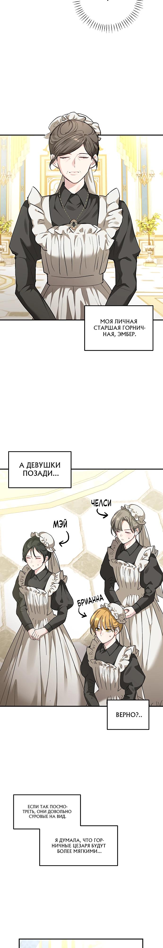 Манга Господин второстепенный герой, Вы же сказали, что это фиктивный брак? - Глава 11 Страница 24