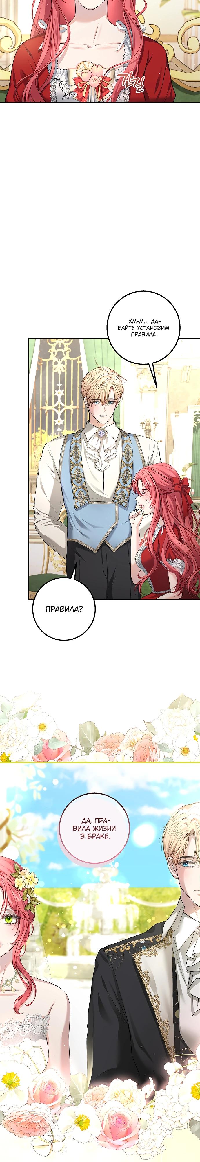 Манга Господин второстепенный герой, Вы же сказали, что это фиктивный брак? - Глава 8 Страница 8