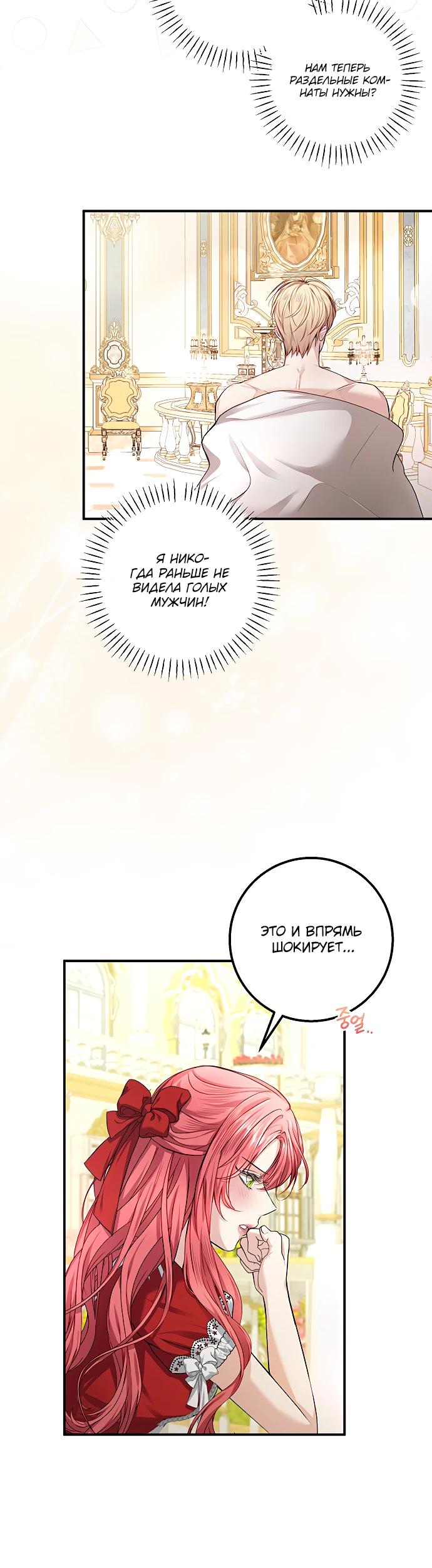 Манга Господин второстепенный герой, Вы же сказали, что это фиктивный брак? - Глава 7 Страница 10