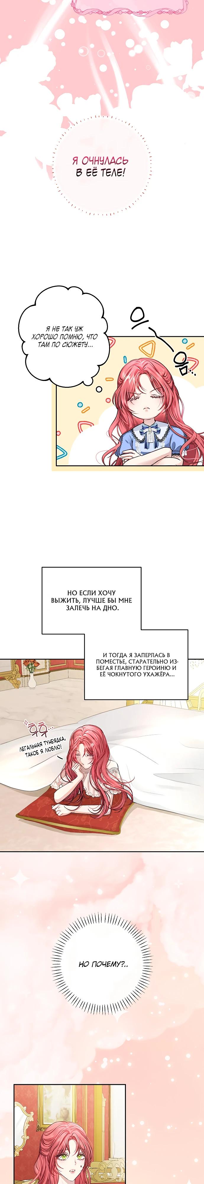 Манга Господин второстепенный герой, Вы же сказали, что это фиктивный брак? - Глава 1 Страница 3
