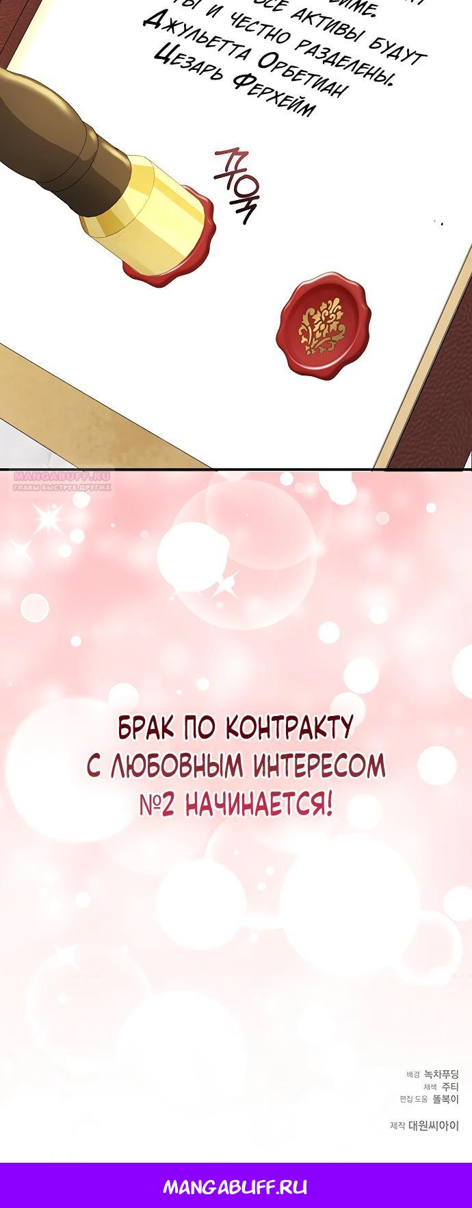 Манга Господин второстепенный герой, Вы же сказали, что это фиктивный брак? - Глава 1 Страница 29