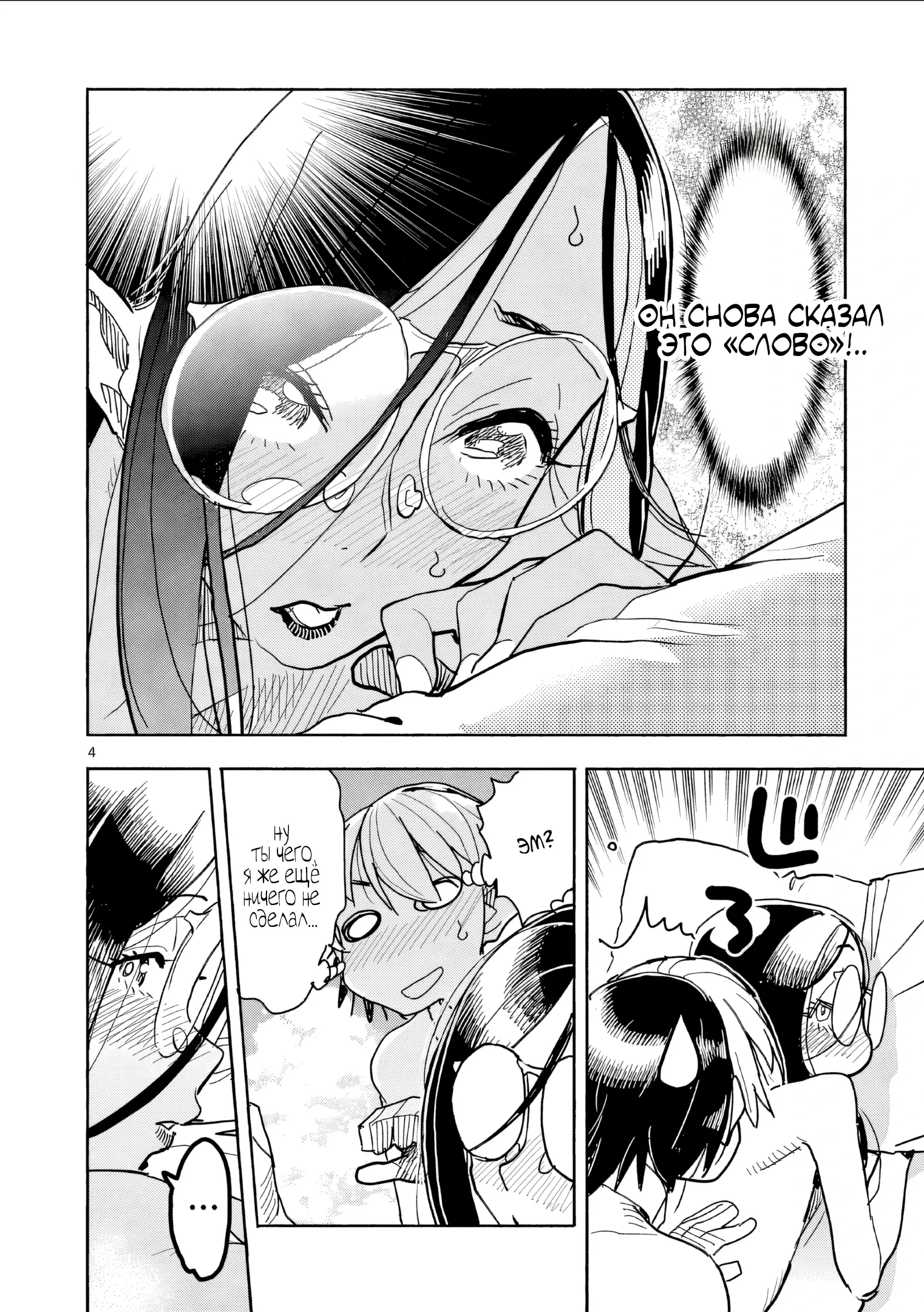 Манга Девушка-герой × Парень-Целитель: Прикосновение или Смерть - Глава 31 Страница 5