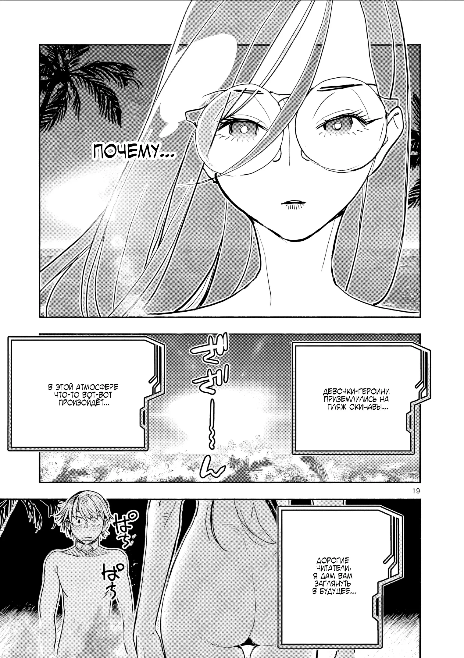 Манга Девушка-герой × Парень-Целитель: Прикосновение или Смерть - Глава 31 Страница 20