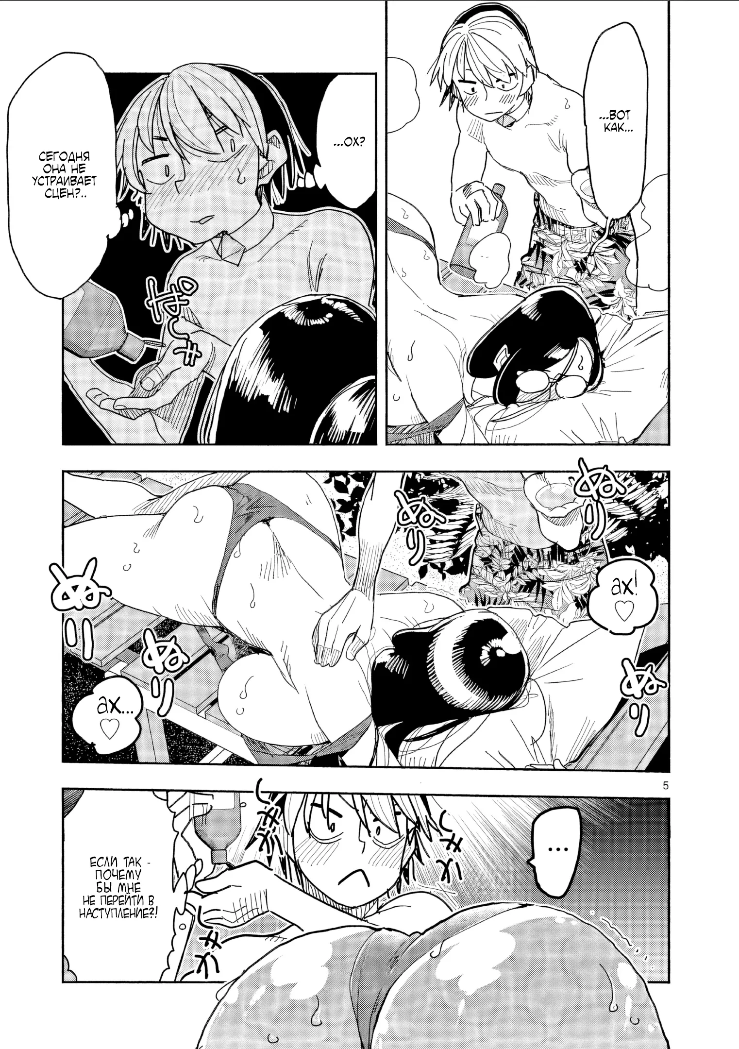 Манга Девушка-герой × Парень-Целитель: Прикосновение или Смерть - Глава 31 Страница 6