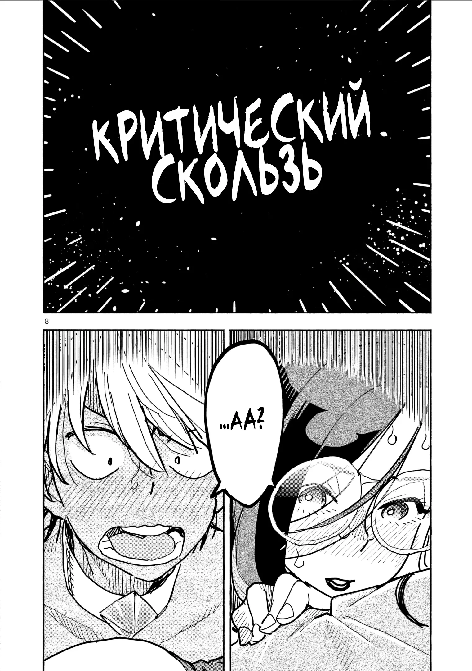 Манга Девушка-герой × Парень-Целитель: Прикосновение или Смерть - Глава 31 Страница 9