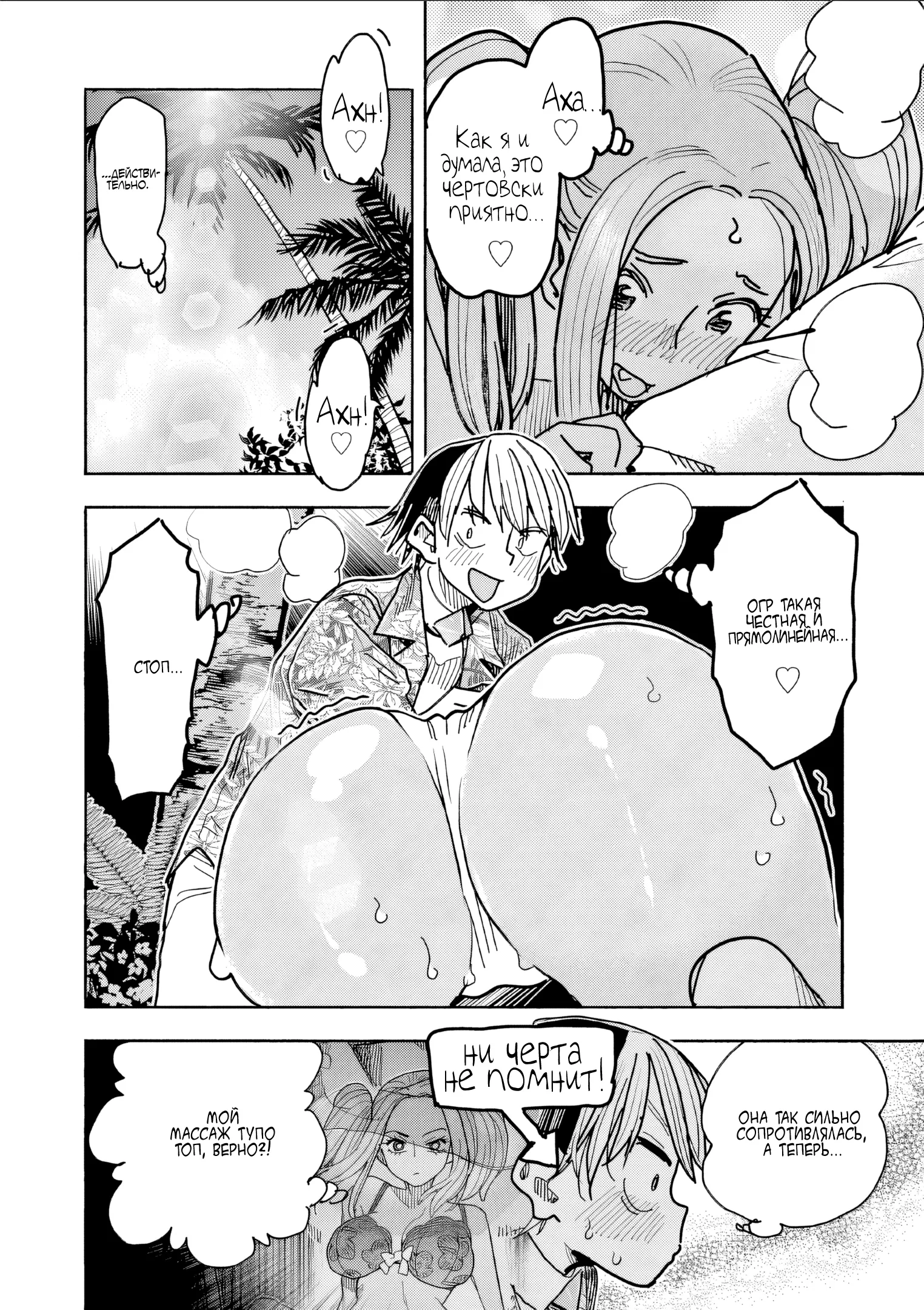 Манга Девушка-герой × Парень-Целитель: Прикосновение или Смерть - Глава 32 Страница 10
