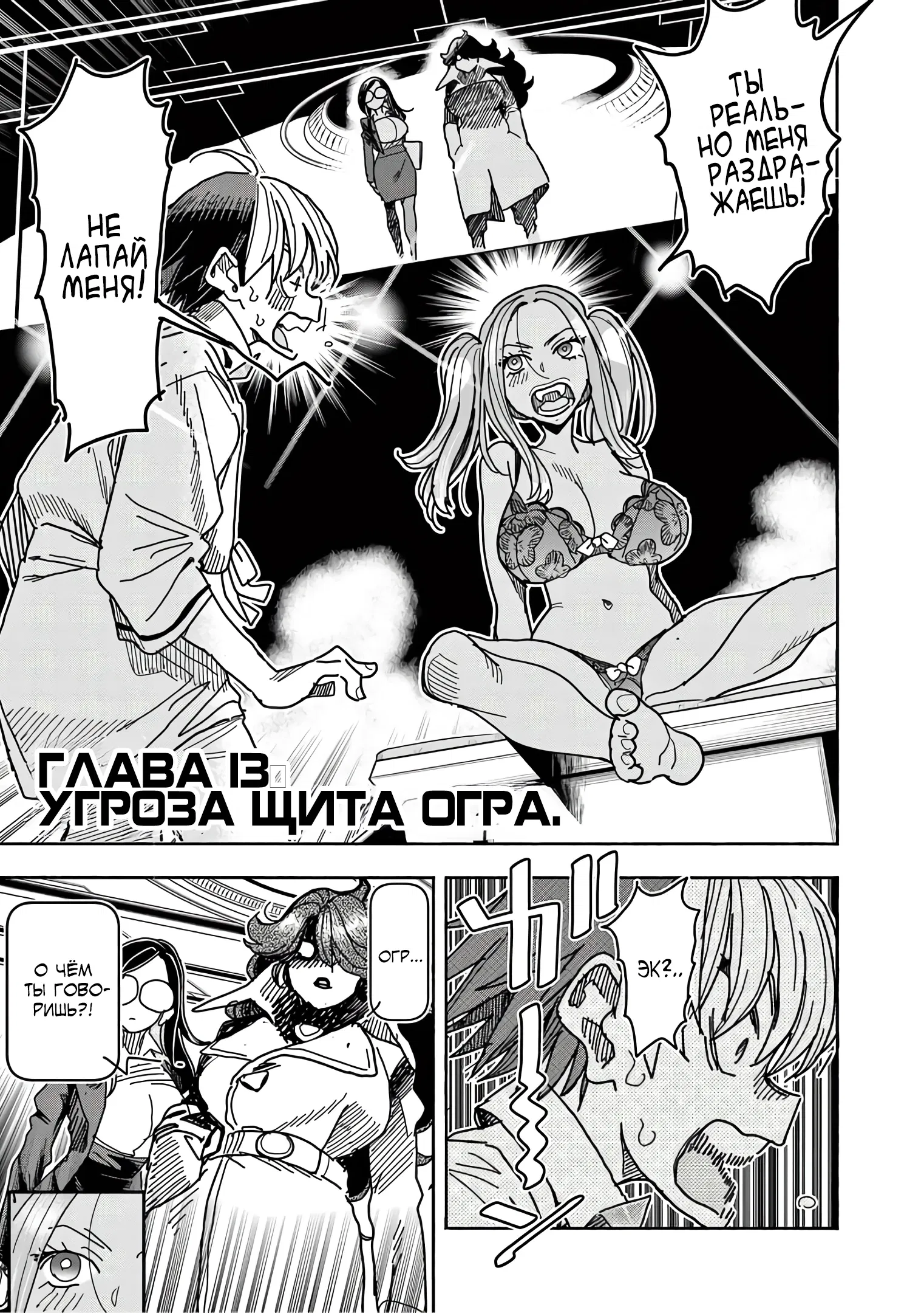 Манга Девушка-герой × Парень-Целитель: Прикосновение или Смерть - Глава 13 Страница 1