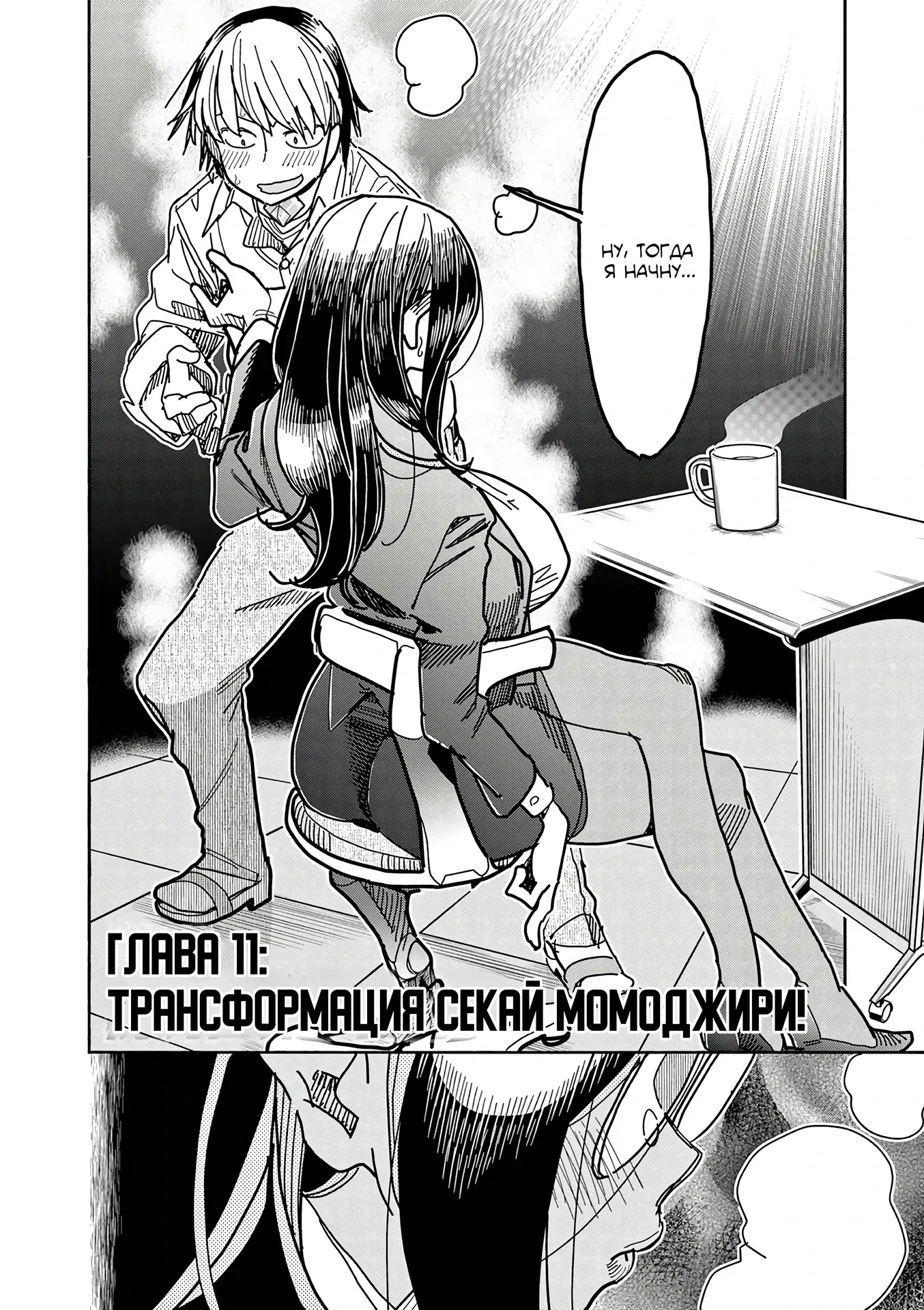Манга Девушка-герой × Парень-Целитель: Прикосновение или Смерть - Глава 11 Страница 2
