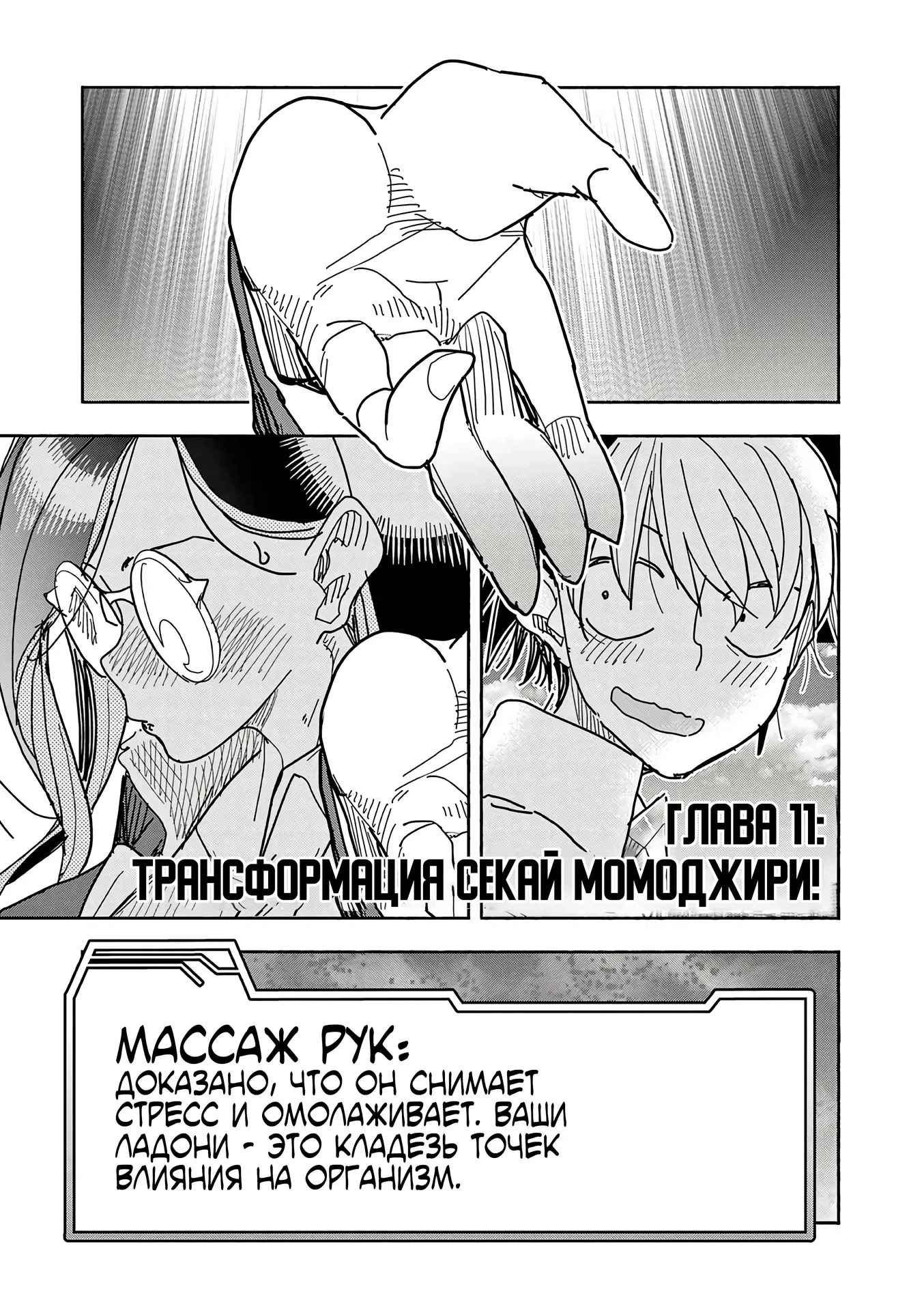Манга Девушка-герой × Парень-Целитель: Прикосновение или Смерть - Глава 11 Страница 1