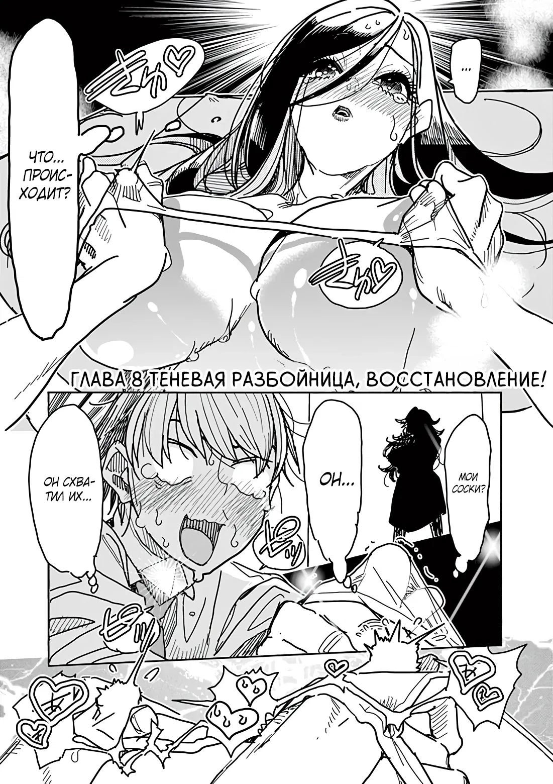 Манга Девушка-герой × Парень-Целитель: Прикосновение или Смерть - Глава 8 Страница 2