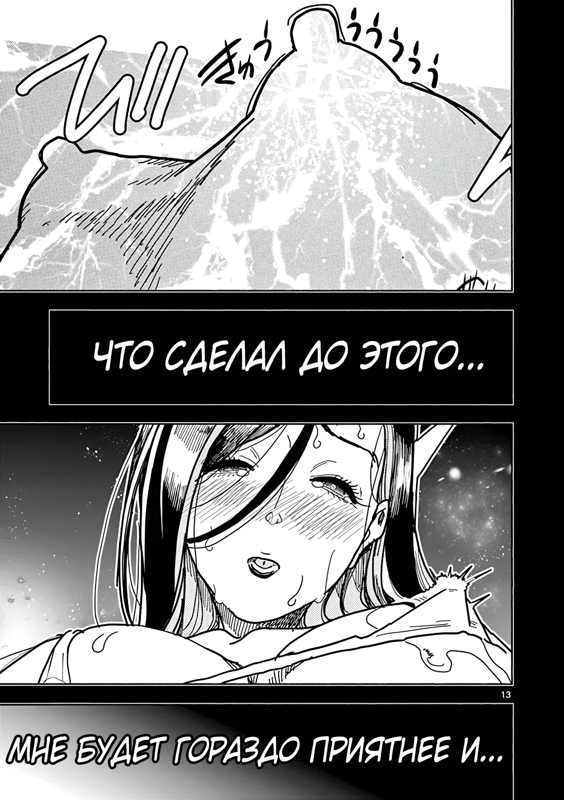 Манга Девушка-герой × Парень-Целитель: Прикосновение или Смерть - Глава 7 Страница 14