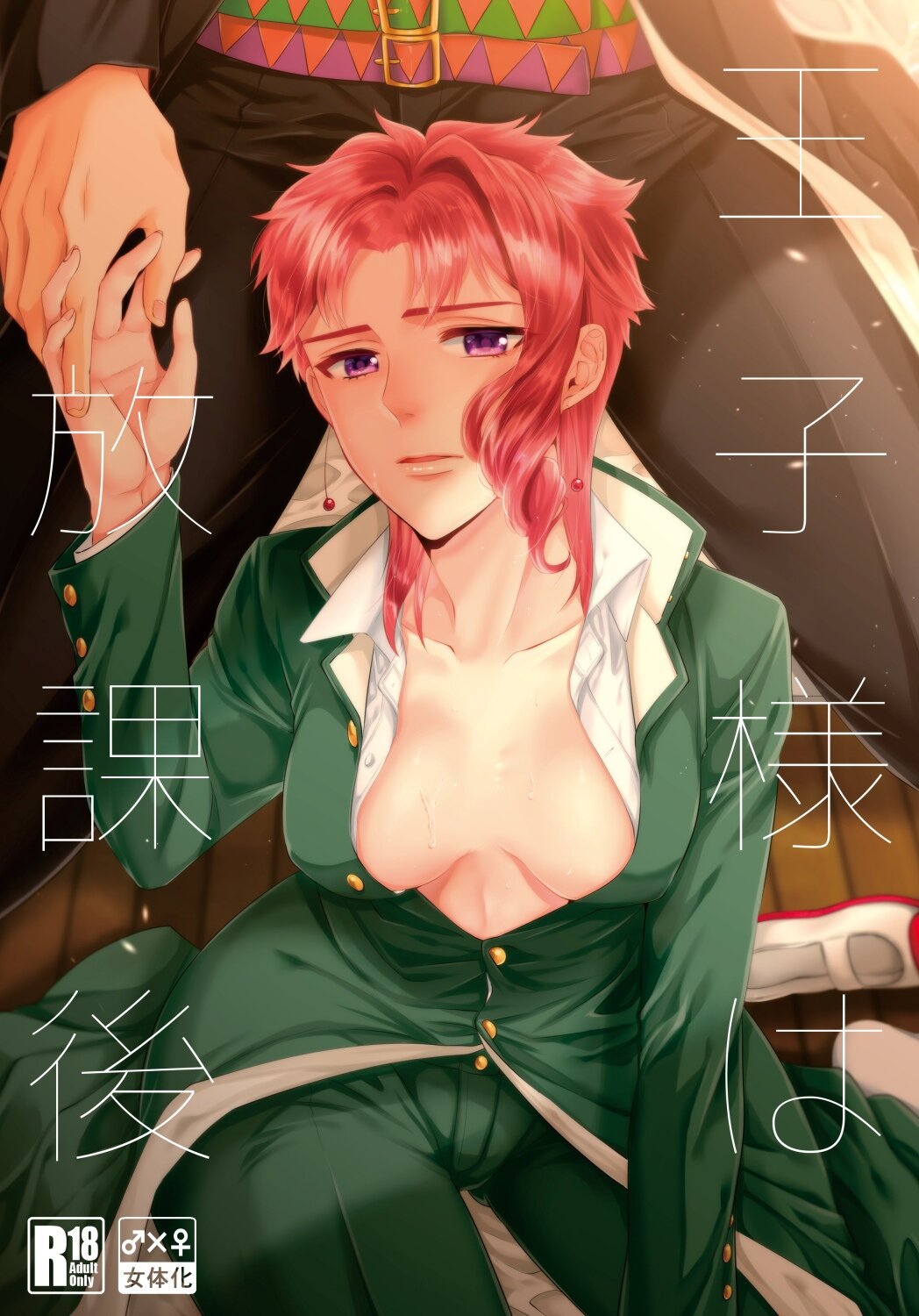 Манга Принц после занятий - Глава 1 Страница 1