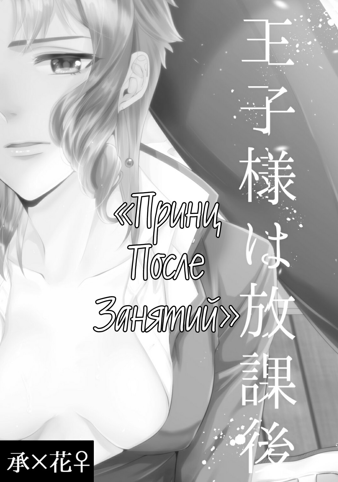 Манга Принц после занятий - Глава 1 Страница 2