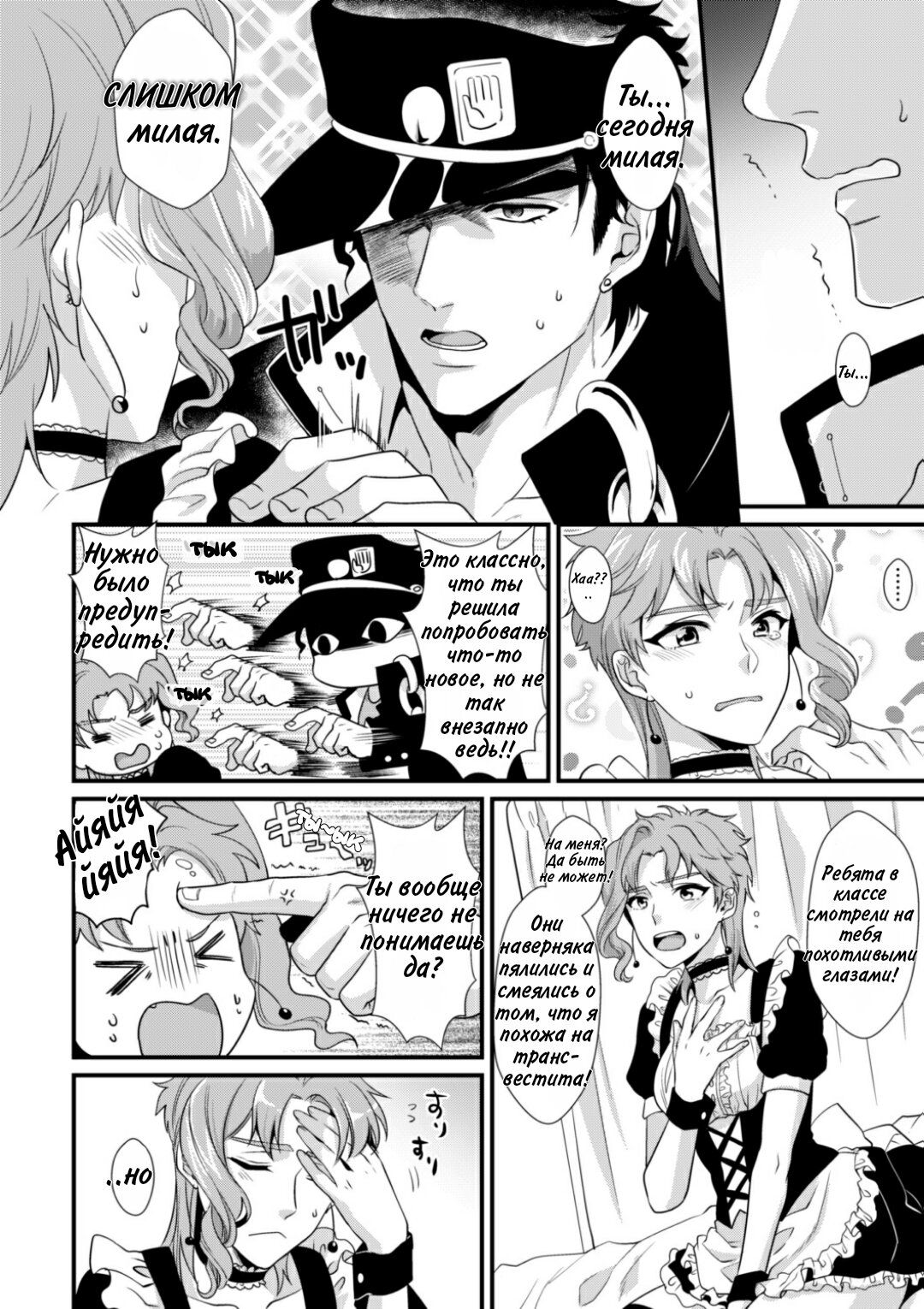 Манга Принц после занятий - Глава 1 Страница 18