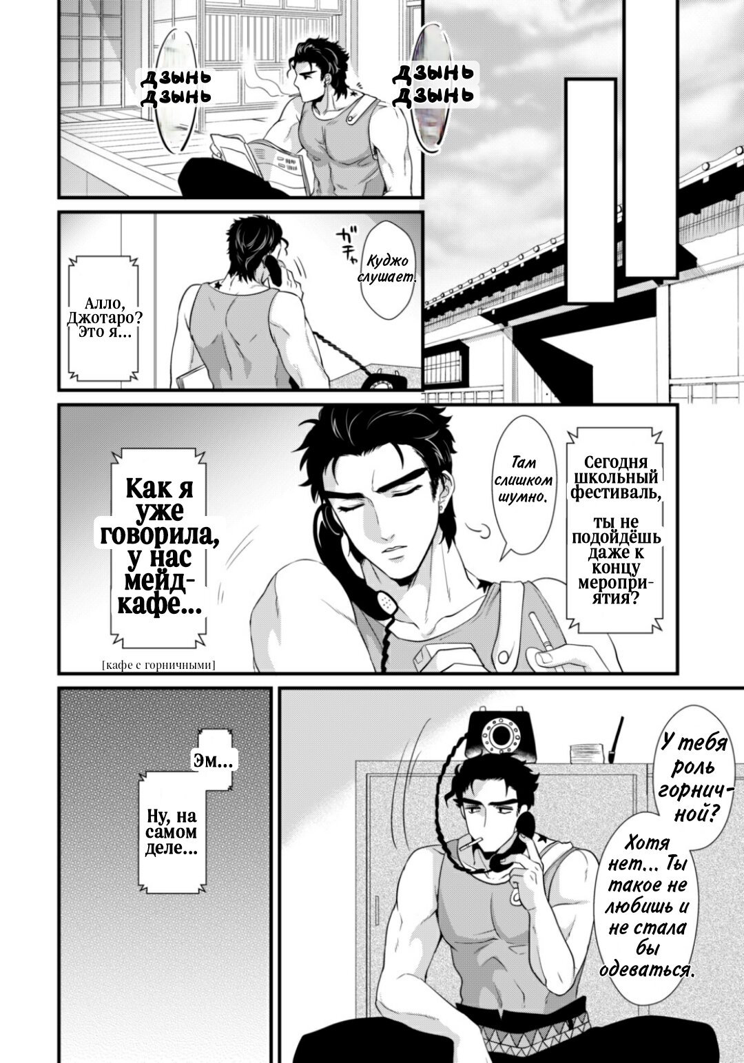 Манга Принц после занятий - Глава 1 Страница 14