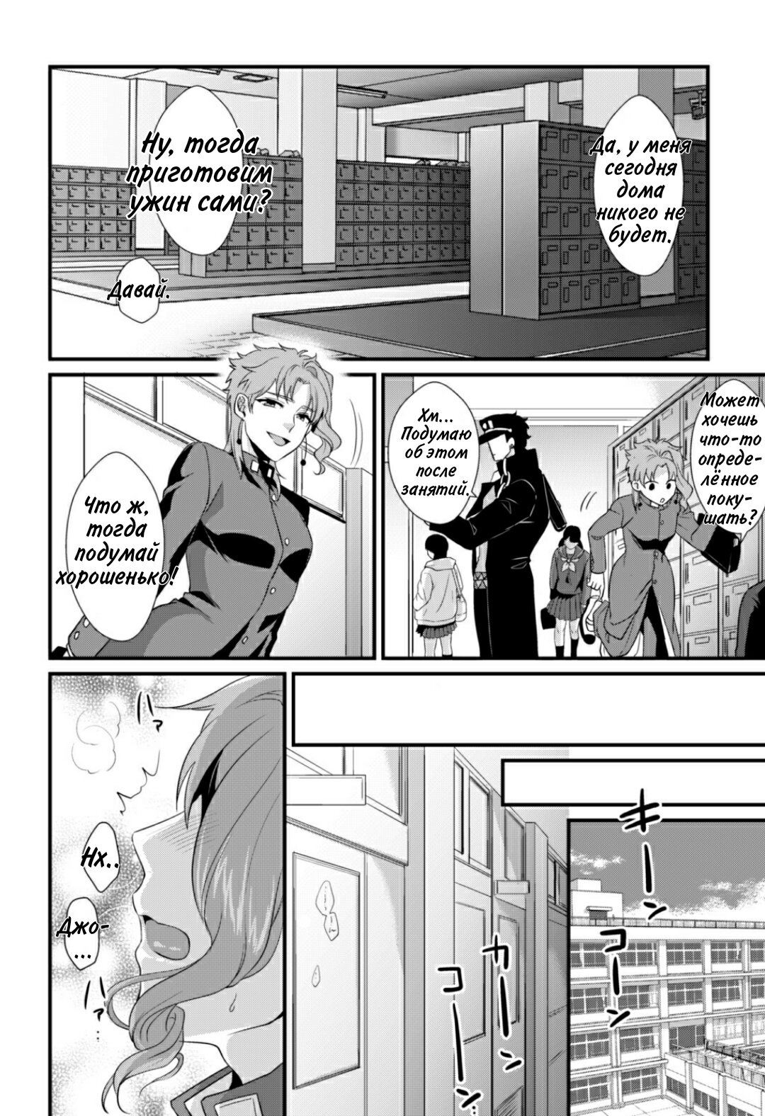 Манга Принц после занятий - Глава 1 Страница 6