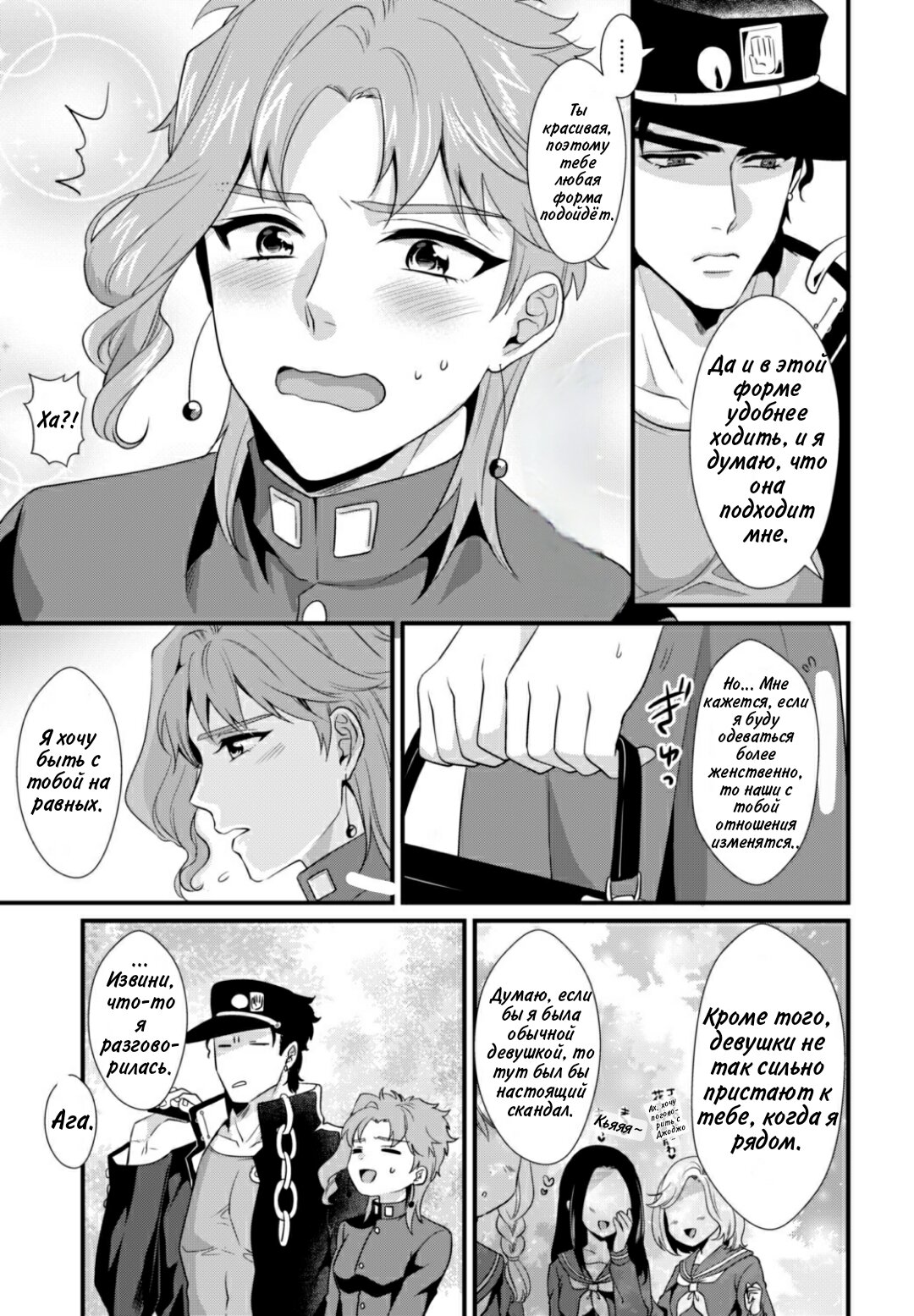 Манга Принц после занятий - Глава 1 Страница 5