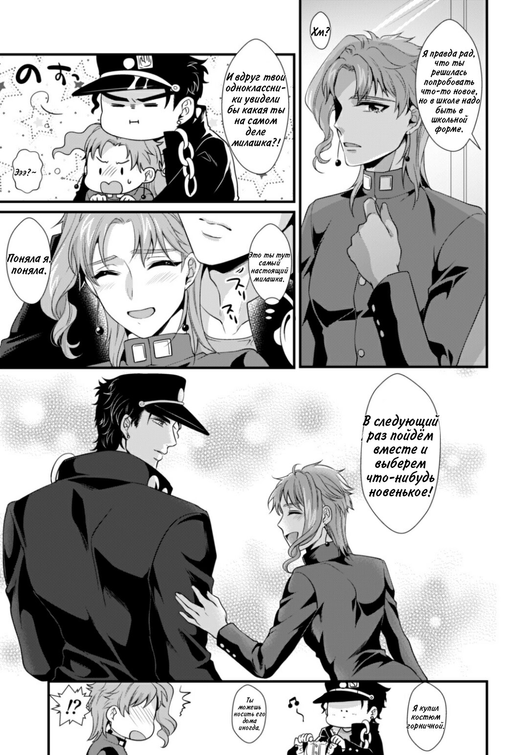 Манга Принц после занятий - Глава 1 Страница 31