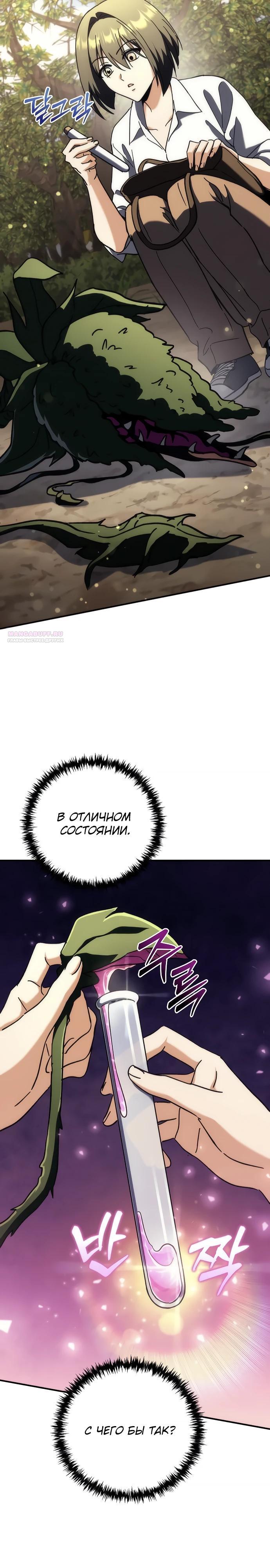 Манга Богиня изобилия и плут-апостол - Глава 12 Страница 14