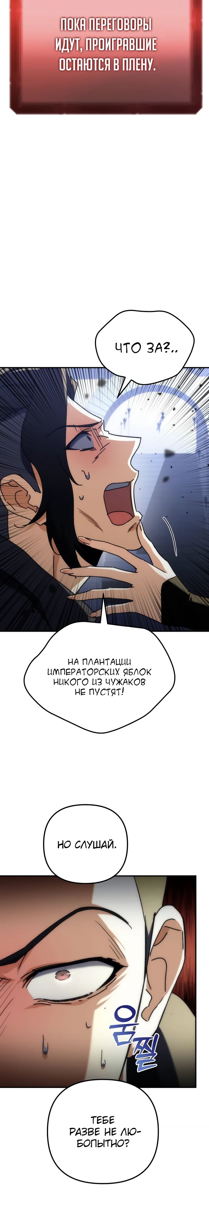 Манга Богиня изобилия и плут-апостол - Глава 15 Страница 48