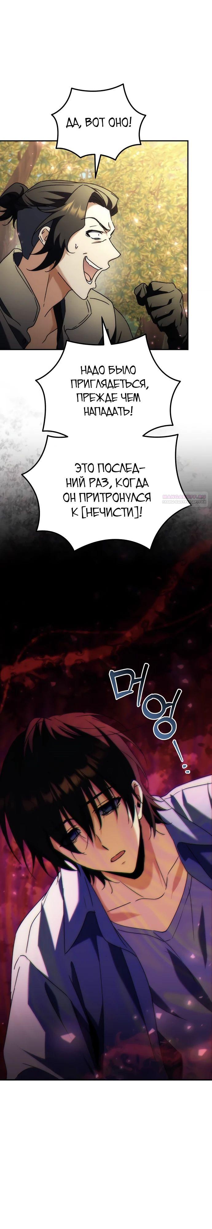 Манга Богиня изобилия и плут-апостол - Глава 15 Страница 6