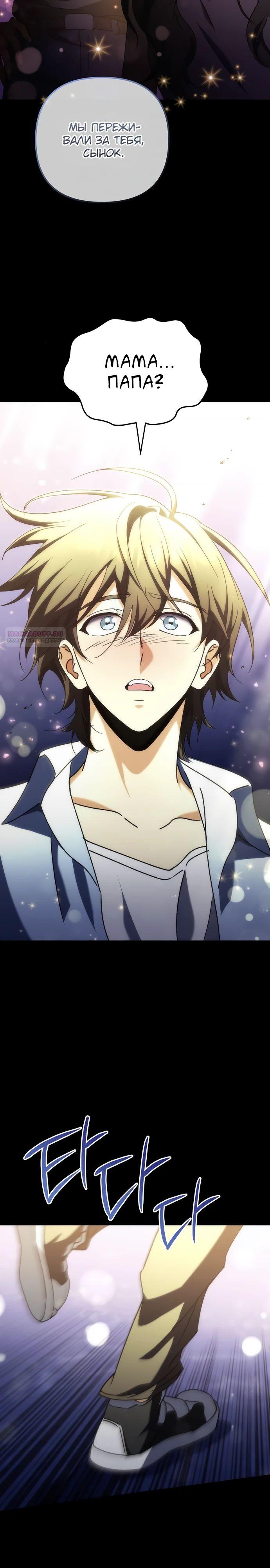 Манга Богиня изобилия и плут-апостол - Глава 15 Страница 18