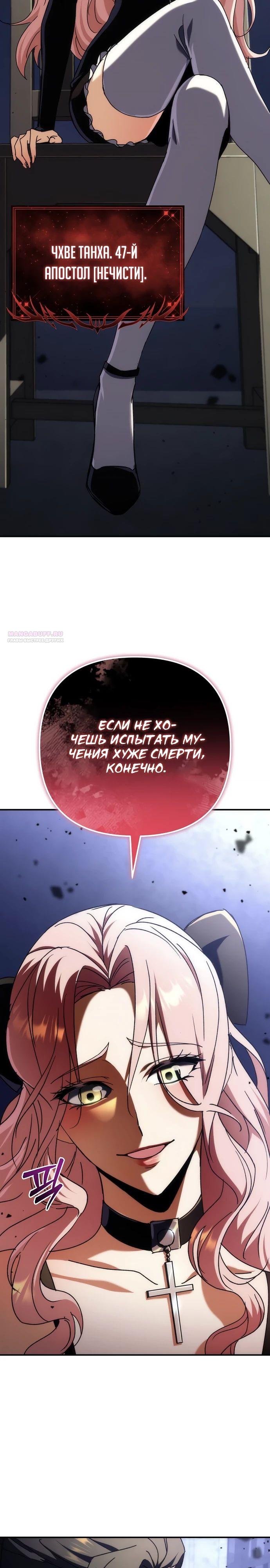 Манга Богиня изобилия и плут-апостол - Глава 15 Страница 42