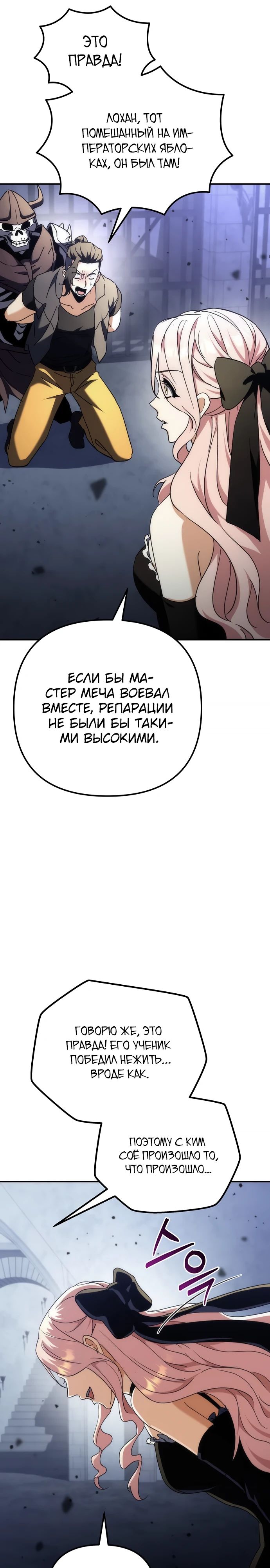 Манга Богиня изобилия и плут-апостол - Глава 15 Страница 44